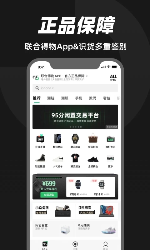 95分闲置交易平台 安卓版v2.96.1